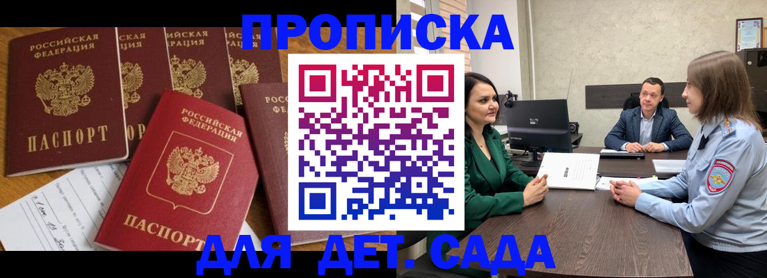 временная регистрация для школы в Ленинск-Кузнецком