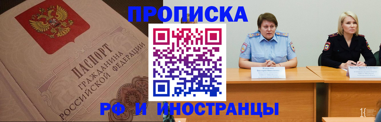 прописка законно в Ленинск-Кузнецком