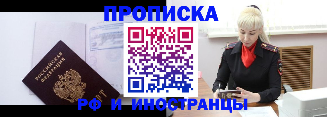 временная регистрация для всех в Ленинск-Кузнецком